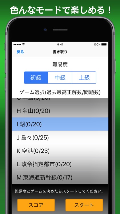 書き取り日本一周【広告付き】