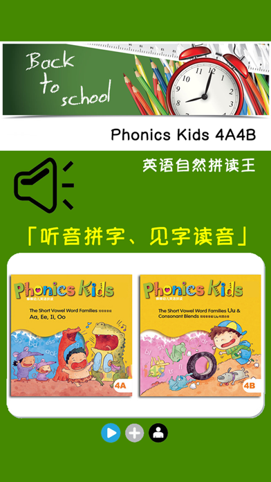 Screenshot #1 pour Phonics Kids教材4A4B -英语自然拼读王