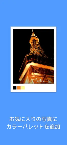 Game screenshot Picolor - 色を抽出できる写真加工アプリ apk