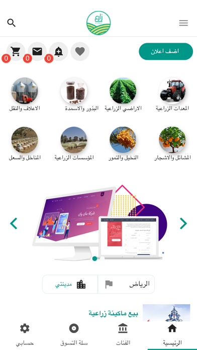 زارع Screenshot