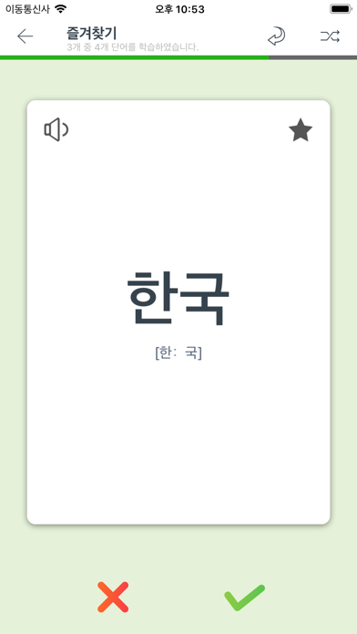 미소 사전 - Diccionario Coreano iPhone screenshot 8 - Reference app
