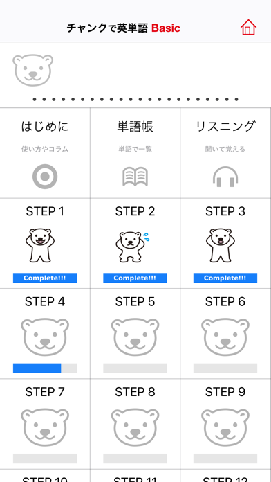 チャンクで英単語 Basic 2 for ... screenshot1