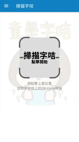 Game screenshot 童學字咭 mod apk