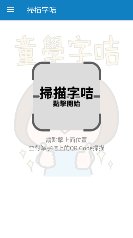 #1. 童學字咭 (iOS) 由: Secmenu Technology Limited