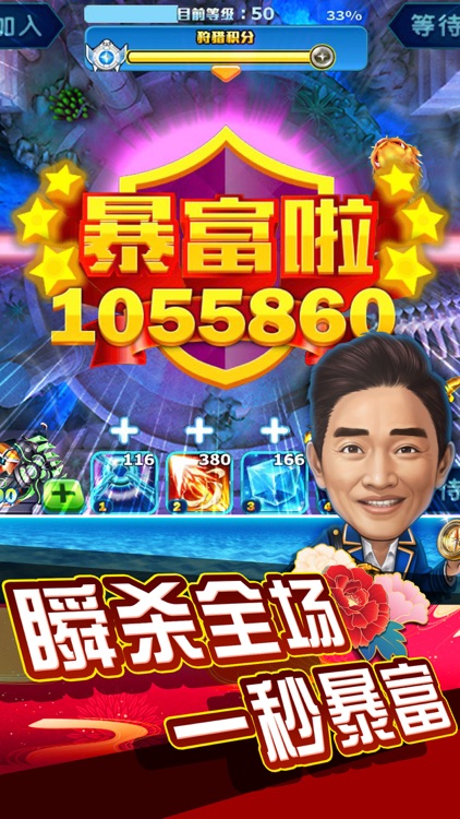 明星捕鱼-麻将明星3缺1 screenshot-7
