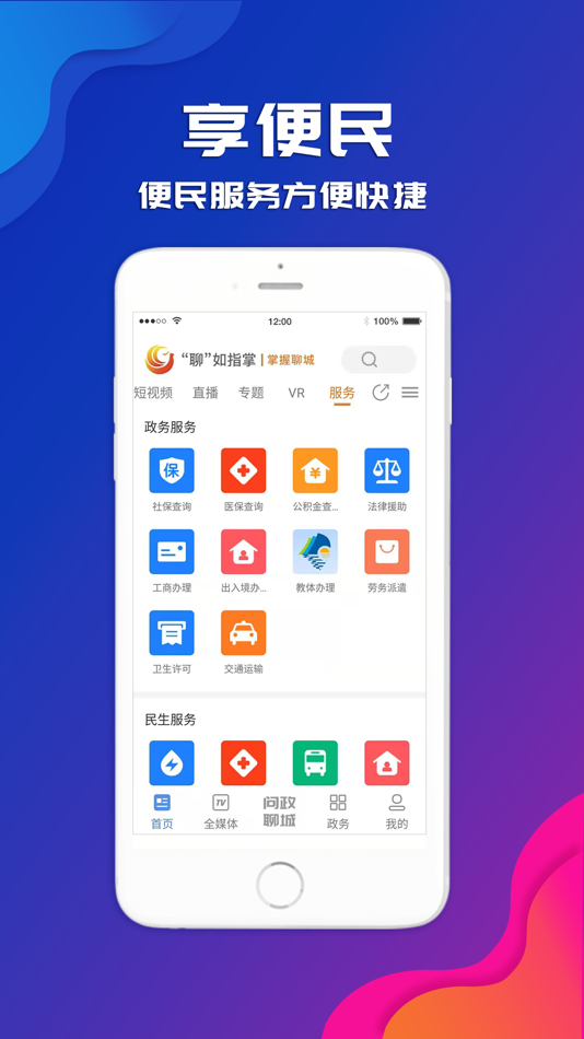 #5. 聊如指掌 (iOS) 由: Liaocheng Radio and Television Station