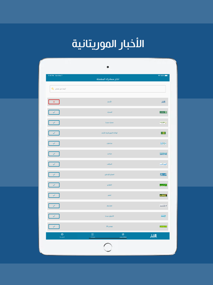 الأخبار الموريتانية