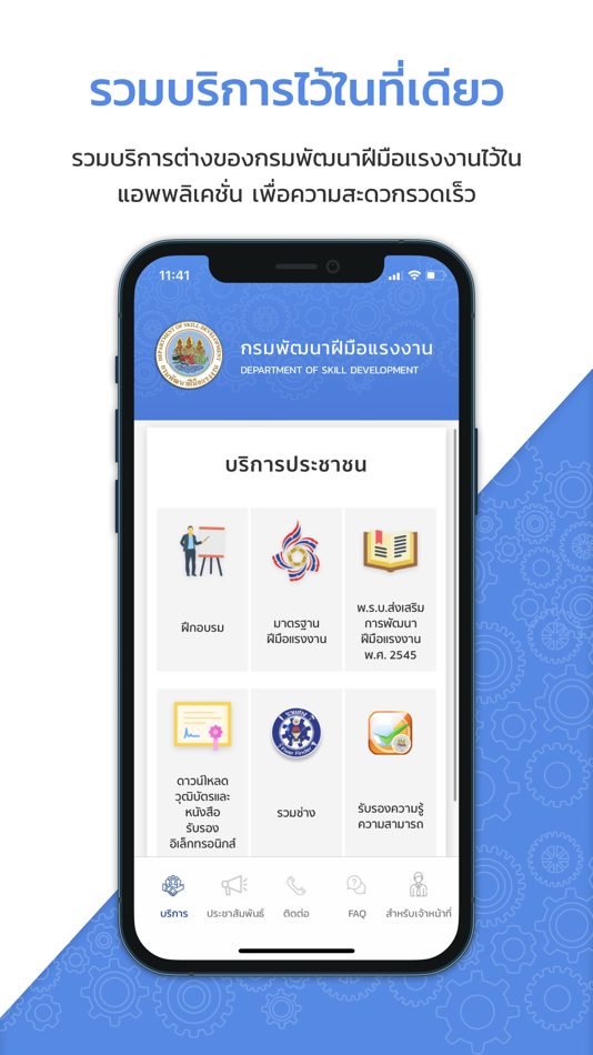 #2. DSD (iOS) 由: Department of Skill Development