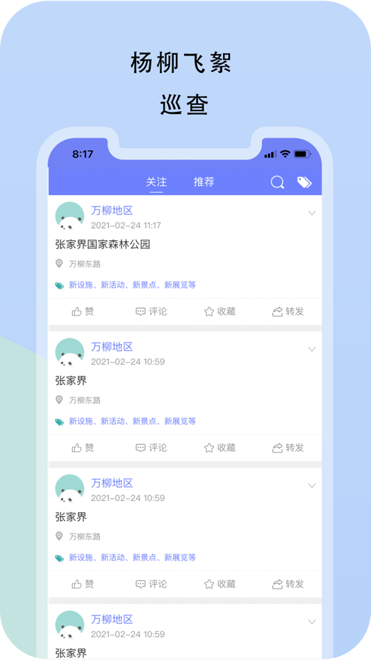 #2. 杨柳飞絮防治 (iOS) 来自: 北京合力金智科技发展有限公司
