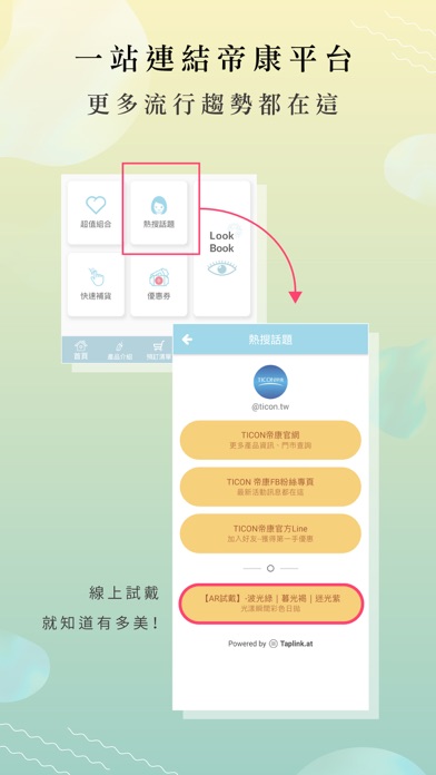 帝康TICON-專業隱形眼鏡 Screenshot