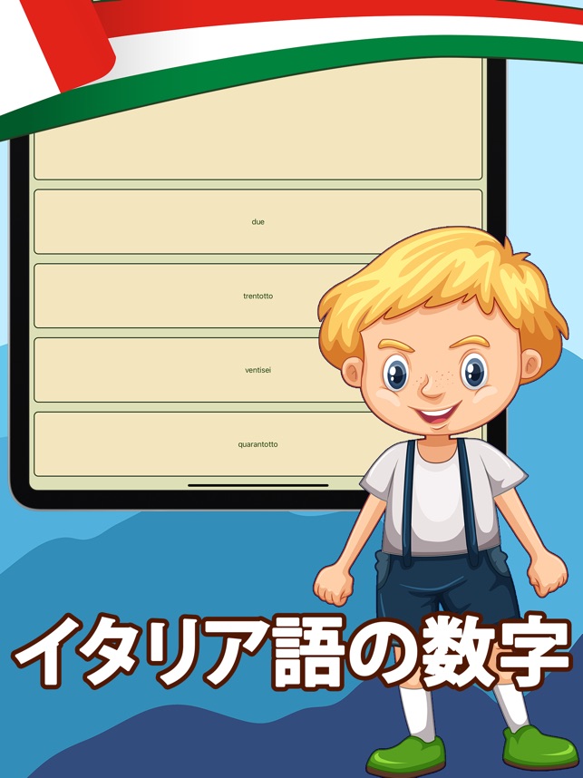 イタリア語の数字 をapp Storeで