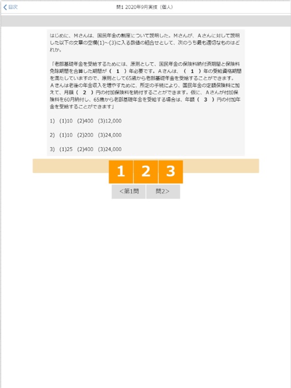 Screenshot #6 pour 3級FP過去問解説集Plus