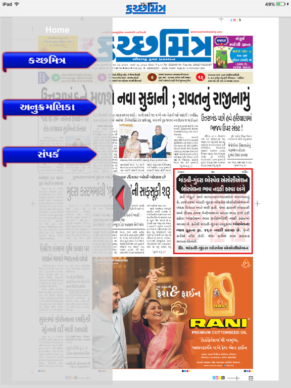 Screenshot #5 pour KutchMitra