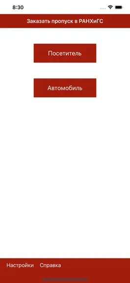 Game screenshot Заказ пропусков в РАНХиГС apk