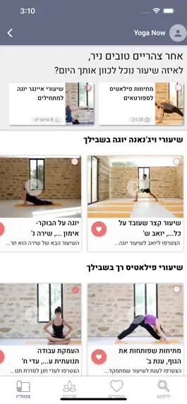 Game screenshot YogaNow יוגה נאו apk