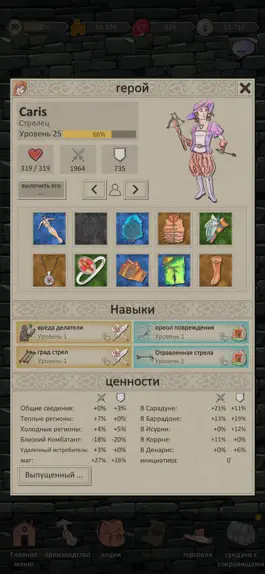 Game screenshot Heroes and Merchants hack