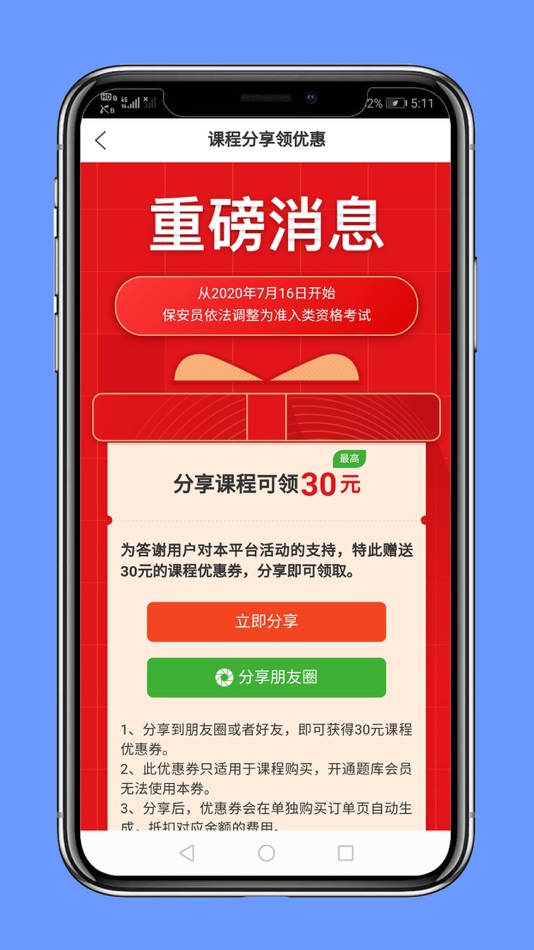 #2. 保安员题库 (iOS) 由: Changsha Xisai Liman Education Technology Co., Ltd