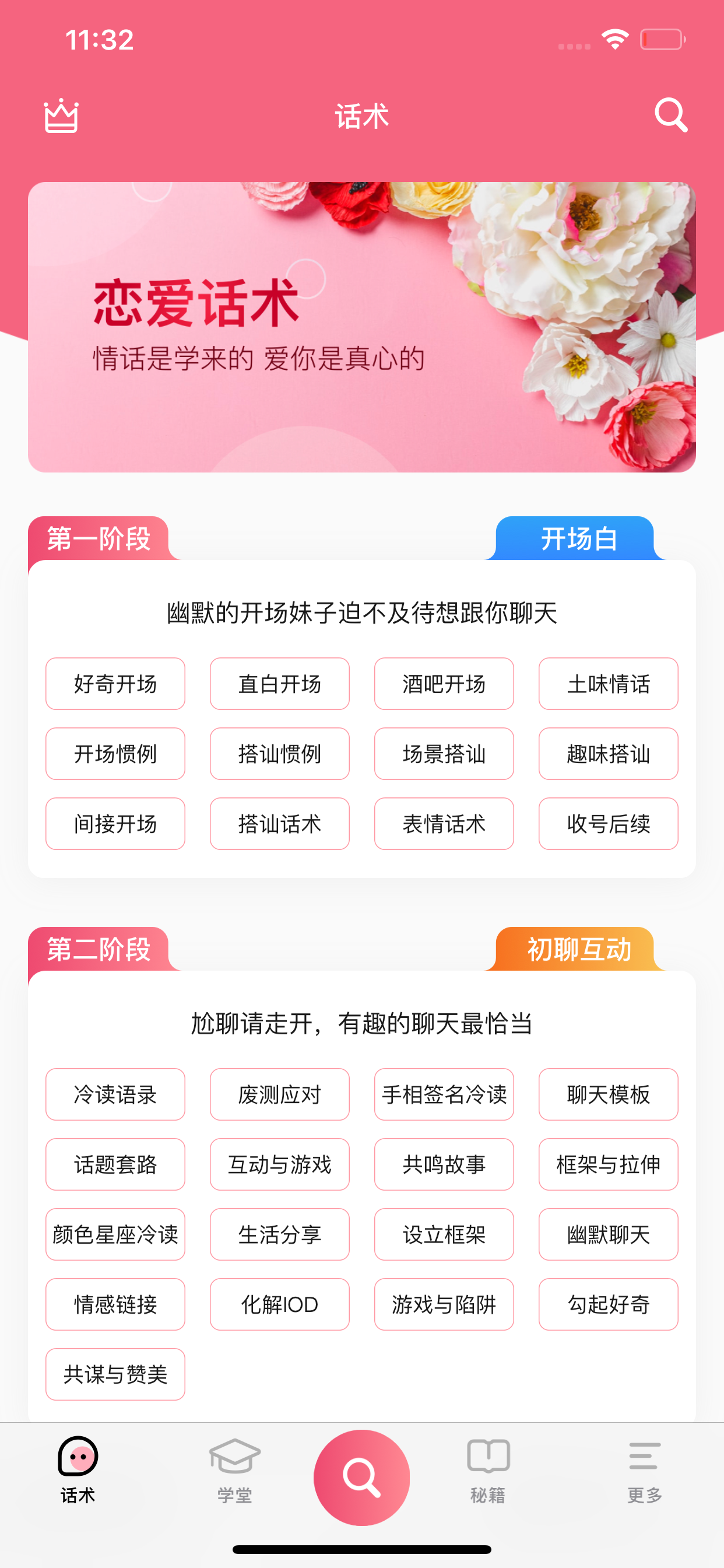 恋爱话术-脱单神器话语库