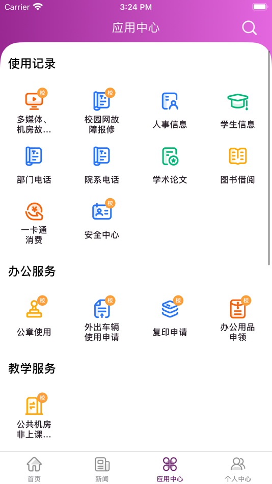 #3. i财税 (iOS) 由: 郑州财税金融职业学院