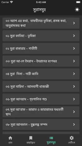 Game screenshot Tafheemul Quran Bangla Revised hack