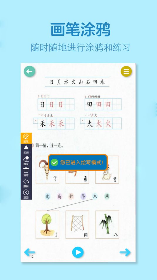#3. 一年级语文上册-人教版学习点读机 (iOS) 게시자: 灿 吴