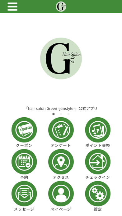 hair salon Green -junstyle- Screenshot