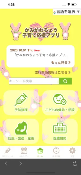 Game screenshot 神河町　かみかわちょう子育て応援アプリ mod apk