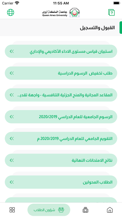 جامعة الملكة أروى Screenshot