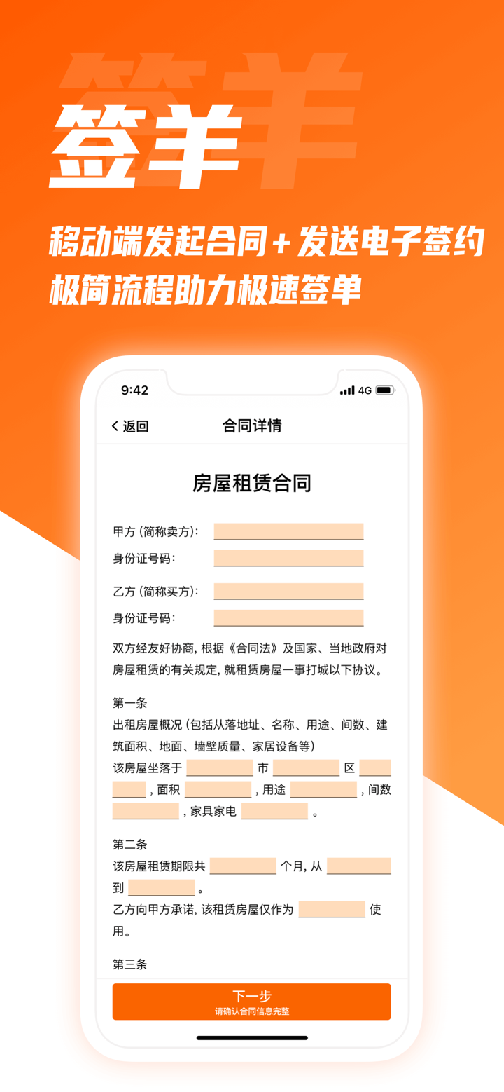 签羊-买房租房电子签约专业软件 screenshot 1
