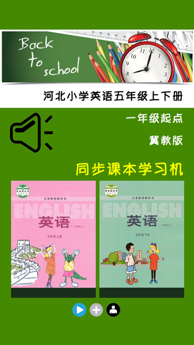 Screenshot #1 pour 河北小学英语五年级上下册