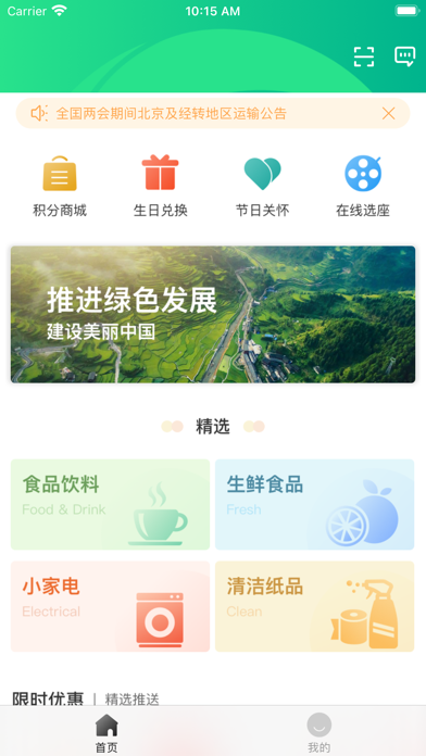 绿发悦享 Screenshot