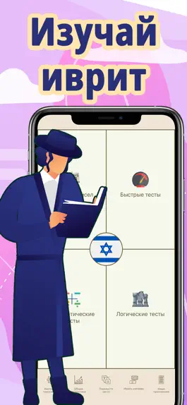 Game screenshot Числа на иврите mod apk