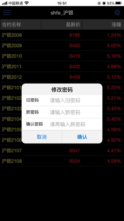 蓝玉模拟交易 screenshot-4