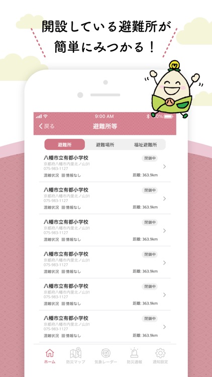八幡市防災アプリ screenshot-3