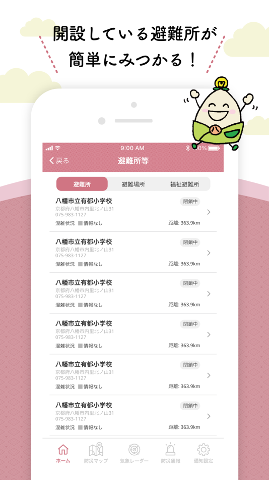 #4. 八幡市防災アプリ (iOS) 게시자: YAWATA CITY