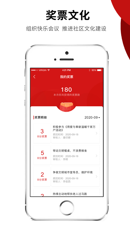 #2. 社区积分制 (iOS) 来自: 群艺积分制(武汉)互联网科技有限公司