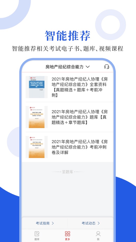 #4. 房地产经纪人协理圣题库 (iOS) 由: Sheng Cai E-books (Wuhan) Co., Ltd.