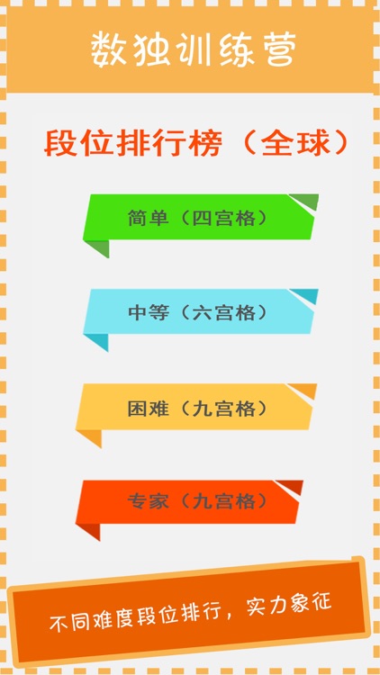 数独训练营—经典數獨益智游戏