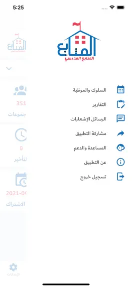 Game screenshot المتابع المدرسي hack
