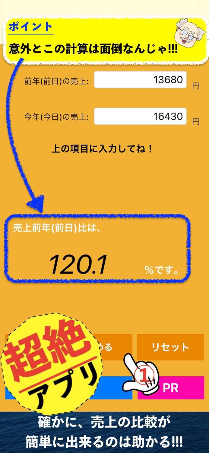 利益計算　ビジネス電卓