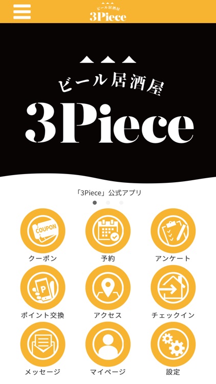 ビール居酒屋 3Piece