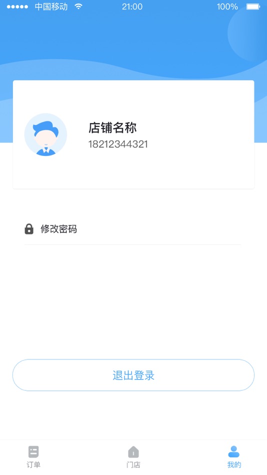 #1. 川成商家 (iOS) 由: Sichuan Renhua Science And Technology Co.,Ltd.