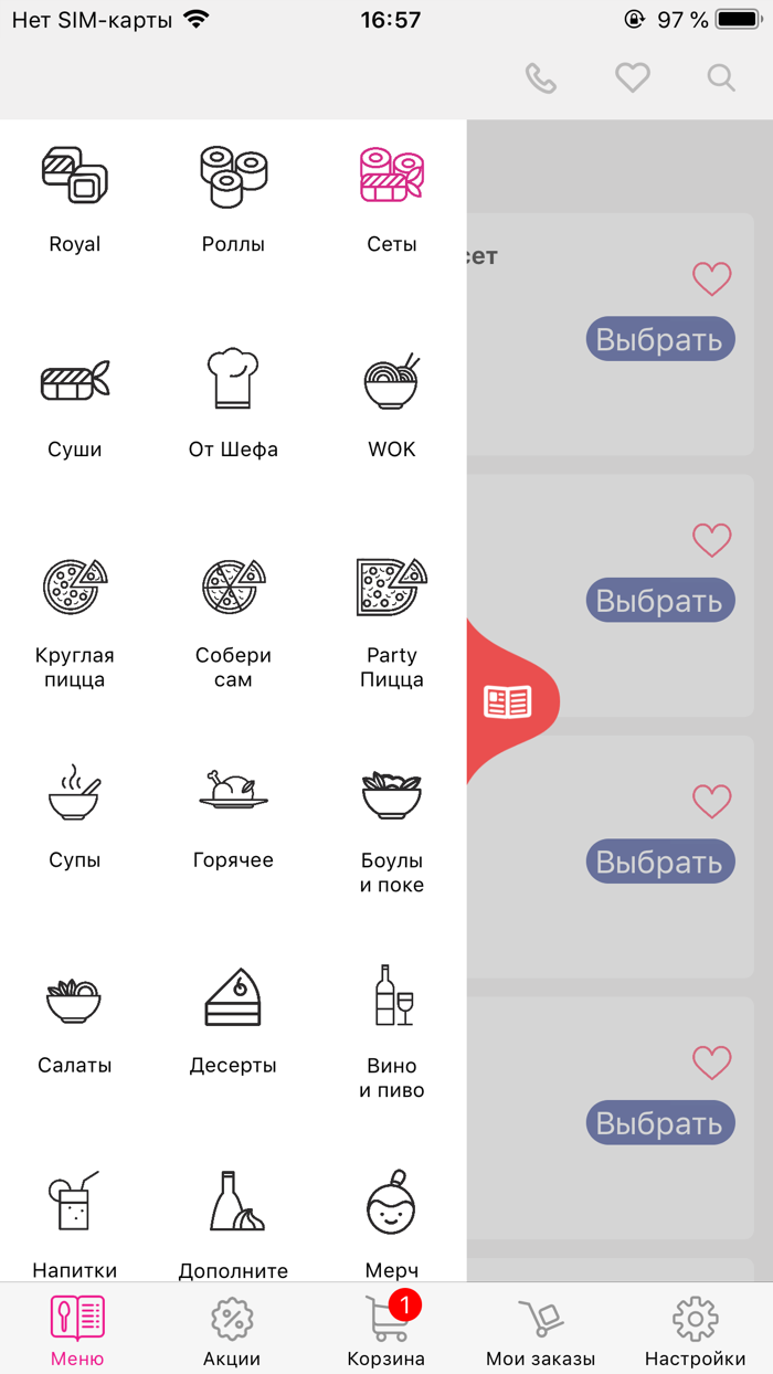 Япошка - доставка вкусной еды