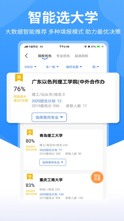 莘升帮 screenshot-3