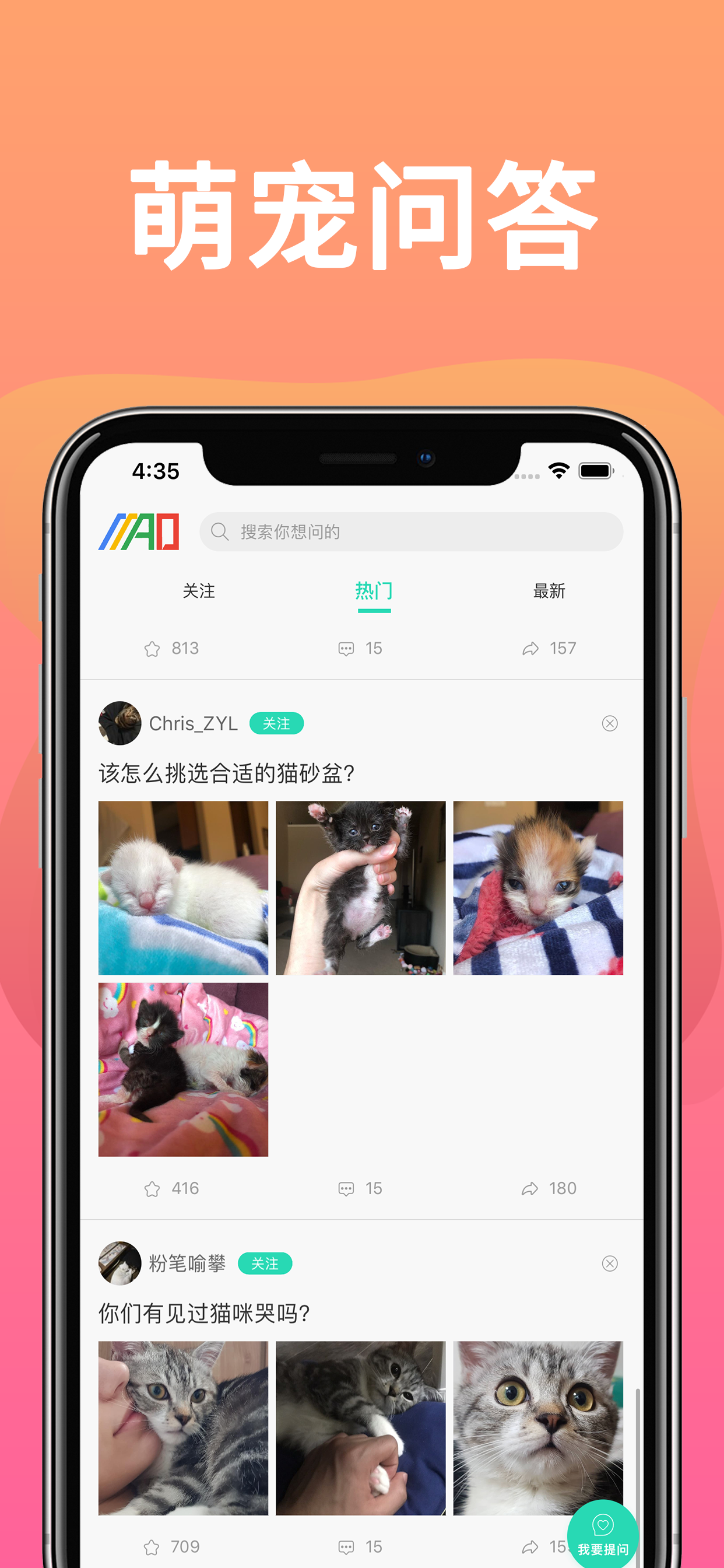 袤萌宠 - 轻松养宠物，明白做主人