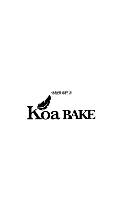 低糖質専門店 Koa BAKE／コアベイク