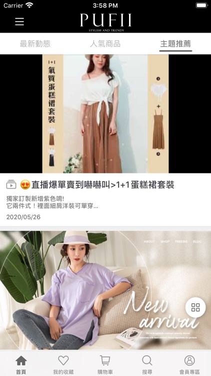 PUFII流行時尚女裝霸主 screenshot-3