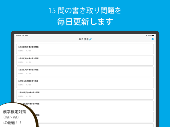 毎日漢字問題 - 漢字検定対策や日々の漢字練習にのおすすめ画像1