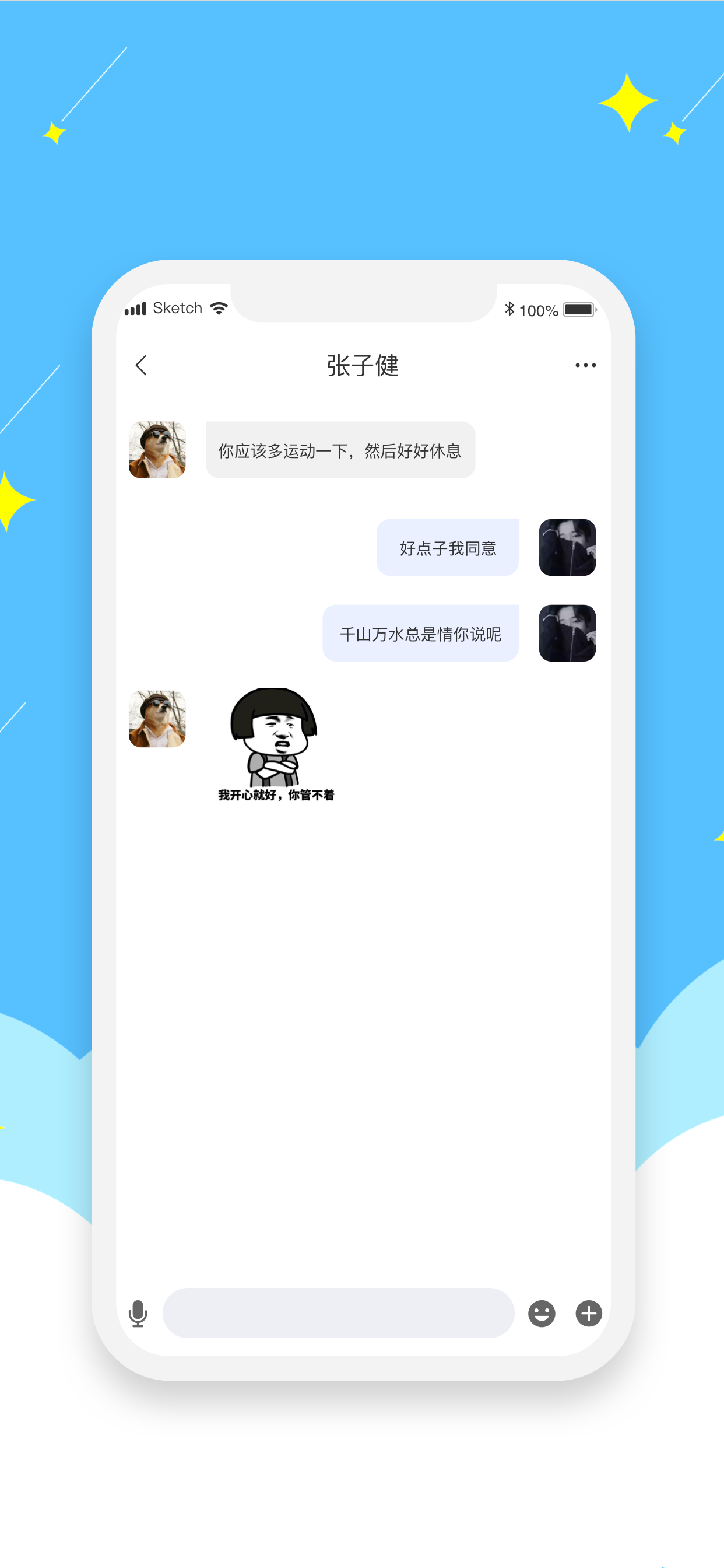 文聊