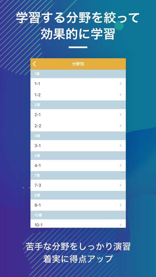 #5. 簿記2級 資格試験対策|D-Learning (iOS) Podle: Eriya Okuno